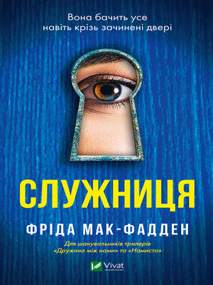 cover image of Служниця